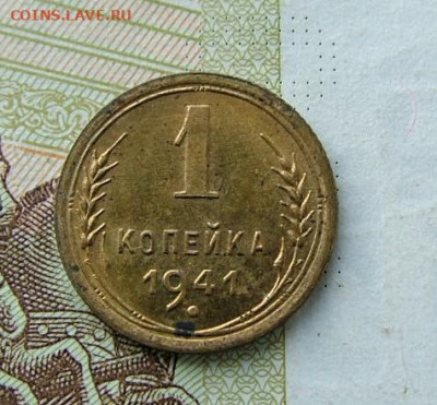 1 копейка 1941 , оценка - DSCF5347.JPG