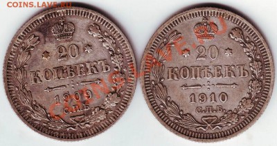 20 коп. 1909, 1910гг. С.П.Б. ЭБ до 14.02.12г. в 19.00 - IMAGE0087.JPG