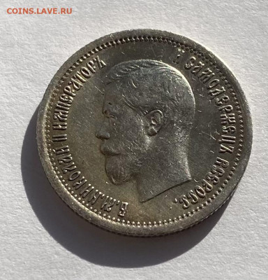 25 копеек1896г au-unc, предпродажная оценка - IMG_5516