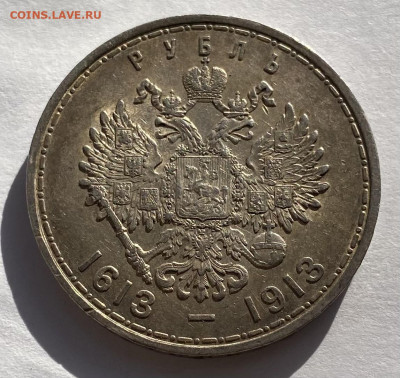 1 рубль 1913 г 300 ЛДР , unc - IMG_5525