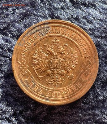 2 копейки 1913 года СПБ. До 20.03. - IMG_3483