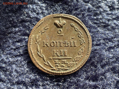 2 копейки 1810 года ЕМ-НМ. До 20.03 - IMG_3495