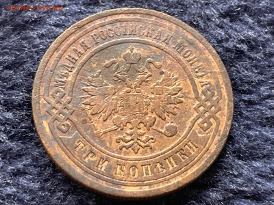 3 копейки 1891 года СПБ. До 20.03 - IMG_3539
