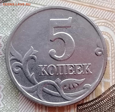 5 копеек 2002г без знака мон. двора до 24.03.25г в 22.00 мск - IMG_20250316_180919_edit_5660391719969