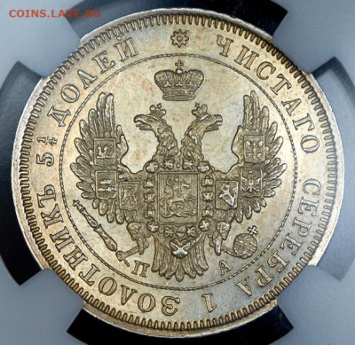 25 копеек 1850 - 25-kopeek-1850-v-slabe_3476-2