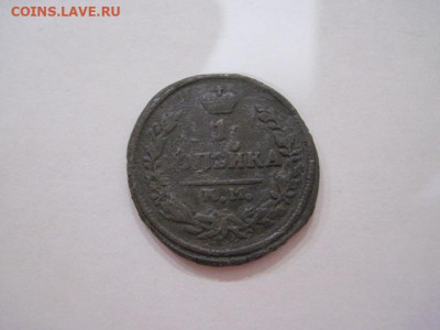 1 копейка 1826 км ам до 20.03.25 - IMG_0426.JPG
