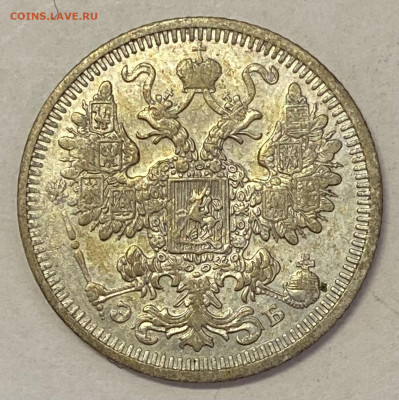 15 копеек 1908 СПБ - ЭБ. До 20.03.25 в 22.00 МСК - IMG_0277