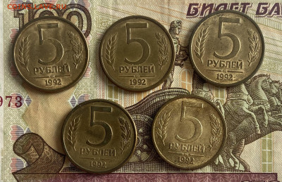 5 рублей 1992 ММД, магнитные 5 штук до 20.03.25 в 22.00 мск - IMG_0476