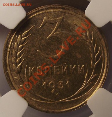 3 коп 1931 в СЛАБЕ ВЕЛИкОЛЕПНАЯ 09.02.12 г. в 22:00 - 2011_10290073.JPG