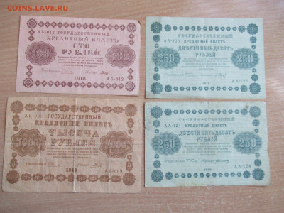 100, 250-2 шт., 1000 руб. 1918 до 21.03 в 22.00 мск - IMG_2649.JPG