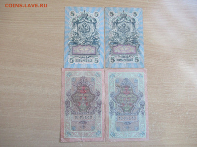 5, 10 рур. 1909 - 4 шт. Есть Коншин до 21.03 в 22.00 мск - IMG_2651.JPG