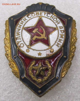 Отличник Советской Армии до 19.03 - отличники ввс са 004.JPG