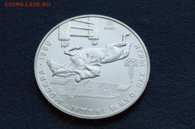 5 руб. 1979 года. Олимпиада-80 (Конкур) до 24.03 - DSC02870.JPG