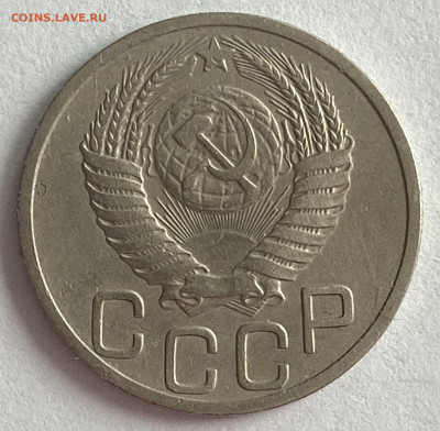 20 копеек 1951 (2 экземпляра) До 20.03.25 в 22.00 МСК - IMG_0475