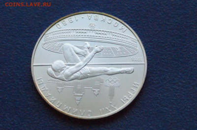 5 руб. 1978 года. Олимпиада 80 (Прыжки) до 24.03 - DSC02877.JPG