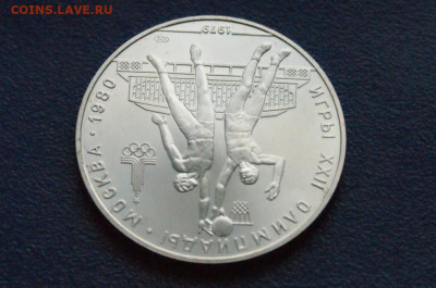 10 руб. 1979 года. Олимпиада 80 (Баскетбол) до 24.03 - DSC02857.JPG