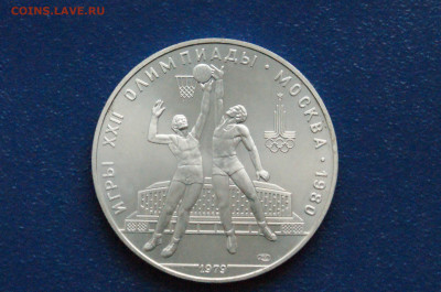 10 руб. 1979 года. Олимпиада 80 (Баскетбол) до 24.03 - DSC02855. 10 р. Баскетбол.JPG