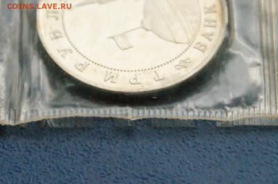 3 р. 1995 года "Освобождение Будапешта" (запайка) до 24.03 - DSC02841.JPG