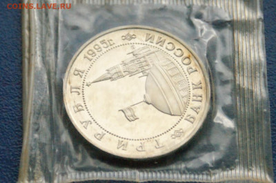 3 р. 1995 года "Освобождение Будапешта" (запайка) до 24.03 - DSC02840.JPG