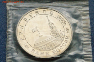 3 р. 1995 года "Освобождение Будапешта" (запайка) до 24.03 - DSC02837.JPG