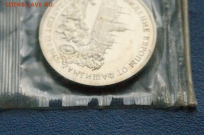 3 р. 1995 года "Освобождение Будапешта" (запайка) до 24.03 - DSC02835.JPG