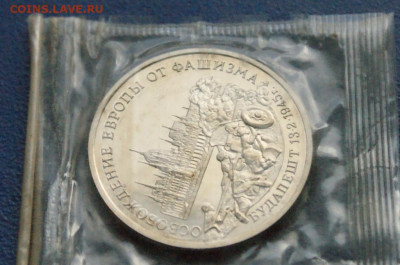 3 р. 1995 года "Освобождение Будапешта" (запайка) до 24.03 - DSC02831.JPG