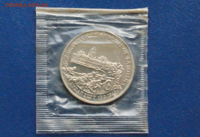 3 р. 1995 года "Освобождение Будапешта" (запайка) до 24.03 - DSC02828. Будапешт.JPG