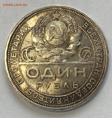 1 рубль 1924 AU Штемпблеск с 200₽ До 20.03.25 в 22.00 МСК - IMG_0414