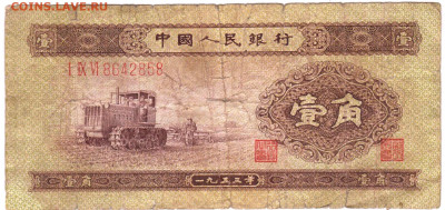 КИТАЙ 1 цзяо (джао) 1953 г. до 24.03.25 г. в 23.00 - 027