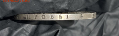 1 рубль 1823г - IMG_5190