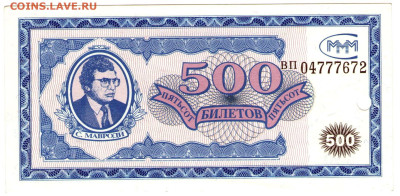 Билеты МММ - 500 ВП 04777672