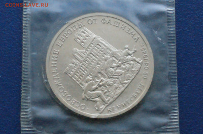 3 р. 1995 г. "Освобождение Кенигсберга" (запайка) до 24.03 - DSC03172.JPG