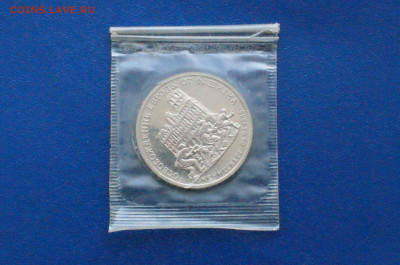 3 р. 1995 г. "Освобождение Кенигсберга" (запайка) до 24.03 - DSC03171. Кенигсберг.JPG