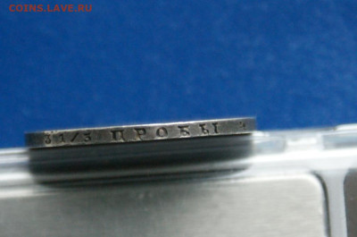 Монета рубль 1853 года до 24.03 - DSC01214.JPG