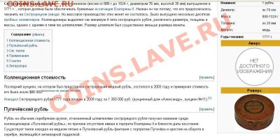 Медная копия оттиска Сестрорецкого рубля 1771 до 13.02.12 22 - Рубль-1771-википедия.JPG