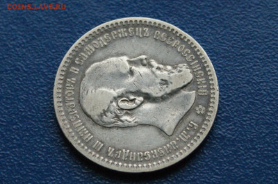 1 рубль 1894 г. до 24.03 - DSC01180.JPG