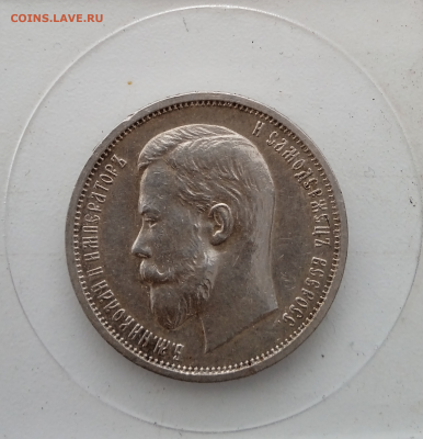 50 копеек 1912 г. (ЭБ) До 20-03-2025 в 22-00 - photoeditorsdk-export - 2025-03-18T141255.057