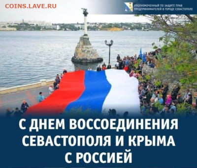 Поздравляю крымчан и всю Россию! - IMG-20250318-WA0009