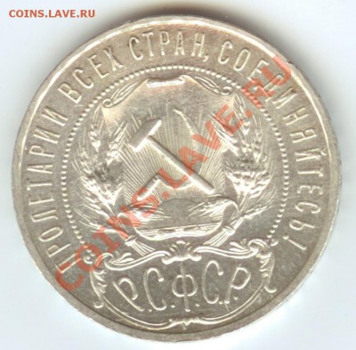 1 рубль 1921г полуточка aUNC до 10.02.12г 22:00МСК - 21 полуточка 2
