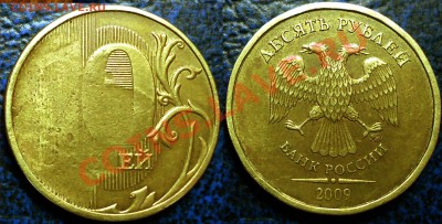 10руб.2011г.ММД. засорение штемпеля. - DSC00002.JPG