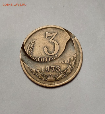 3 копейки 1973  Брак или ? - 20250318_164448