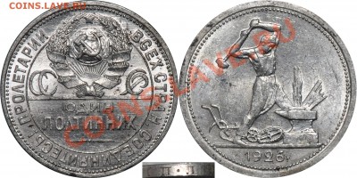 50 копеек 1922, 24,25,26 - 50 копеек 1926 ПЛ (1)