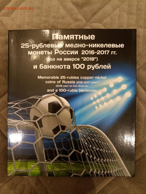 25+100 рублей ЧМ по футболу 2018 до 22:00 22.03.25 - IMG_20250318_190951