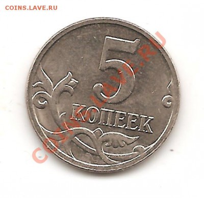 5 копеек 2009г м раскол до 12.02 - Изображение 025