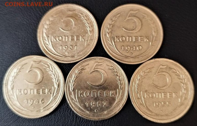СССР 5 копеек - 5 монет Фикс 24.02.25 - СССР 5к-1931,40,46,52,55 Р   23.02.25