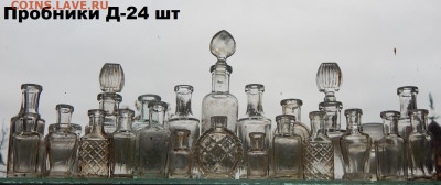 Набор бутылок 24 шт Окончание 24. 3. 2025г в 22 00 по Москве - DSCN3322.JPG