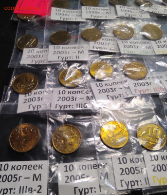 Полная коллекция гуртов 10 копеек ММД - IMG_20250318_185521