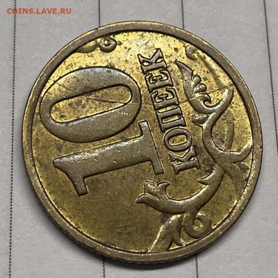 10 копеек 2005 М расколы(в галерею) - IMG_3083