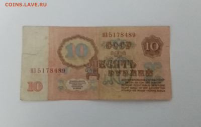 10 рублей 1961, серия ЯЗ оцените - IMG_20250318_212914