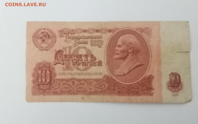 10 рублей 1961, серия ЯЗ оцените - IMG_20250318_212850
